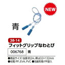 アーテック　フィットグリップなわとび　青　品番006768