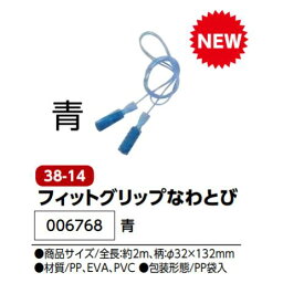 アーテック　フィットグリップなわとび　青　品番006768