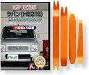 互換品 ラパン HE21S メンテナンス DVD 内張り はがし 内装 外し 外装 剥がし 4点 工具 セット SUZUKI スズキ 鈴木 C099