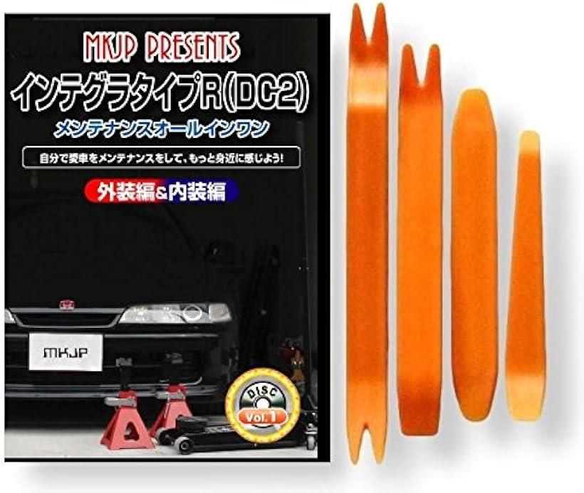 互換品インテグラ 互換品 タイプR DC2 メンテナンス DVD 内張り はがし 内装 外し 外装 剥がし 4点 工..
