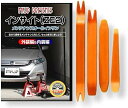互換品 インサイト ZE2 メンテナンス DVD 内張り はがし 内装 外し 外装 剥がし 4点 工具 セット HONDA ホンダ 本田 スマホ特典付 C056