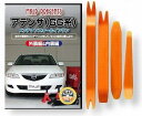 互換品 アテンザ GG系 メンテナンス DVD 内張り はがし 内装 外し 外装 剥がし 4点 工具 セット MAZDA マツダ スマホ特典付 C044