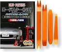 互換品 ロードスター NC系 NCEC メンテナンス DVD 内張り はがし 内装 外し 外装 剥がし 4点 工具 セット MAZDA マツダ スマホ特典付 C...