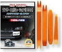 互換品 ランサー エボリューション CT9A メンテナンス DVD 内張り はがし 内装 外し 外装 剥がし 4点 工具 セット MITSUBISHI ミツビシ...