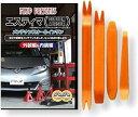 互換品 エスティマ 50系 GSR・ACR メンテナンス DVD 内張り はがし 内装 外し 外装 剥がし 4点 工具 セット TOYOTA トヨタ スマホ特典付 C025(4)
