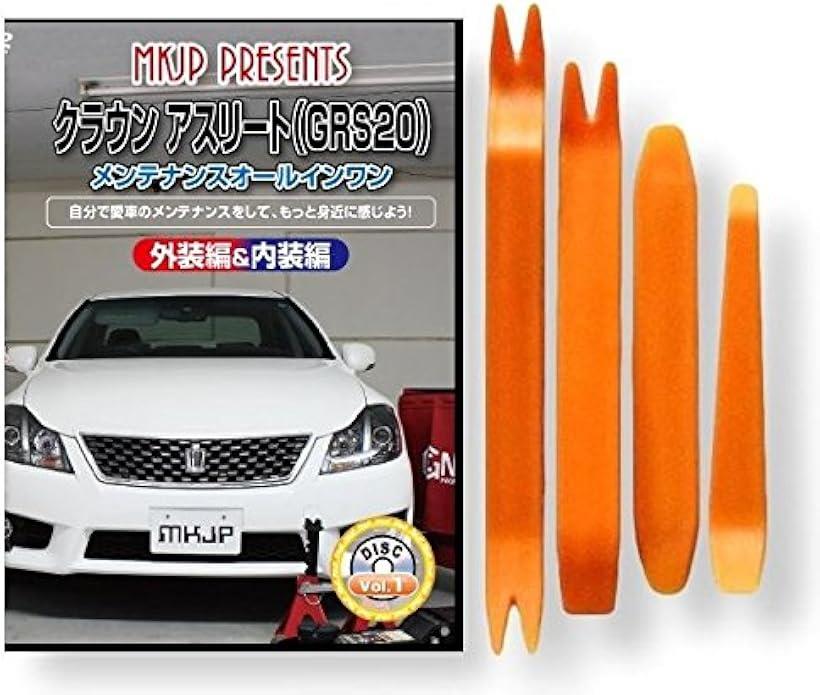 互換品クラウン 互換品 アスリート200系 GRS200 メンテナンス DVD 内張り はがし 内装 外し 外装 剥がし 4点 工具 セット TOYOTA トヨタ スマホ特典付 C086