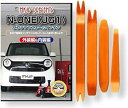 互換品 N-ONE JG1 メンテナンス DVD 内張り はがし 内装 外し 外装 剥がし 4点 工具 セット HONDA ホンダ 本田 スマホ特典付 C002