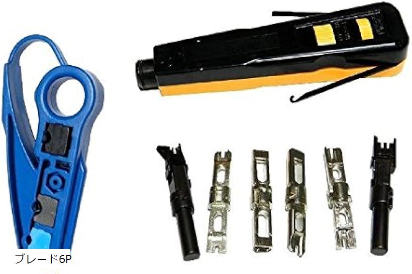 フルセット パンチダウンツール ＆ 各種 ブレード 110 66 KRONE BIX ケーブルストリッパー付属 接続工具 圧接 インパクトパンチダウン工具 ブレード6P (ブレード6P)
