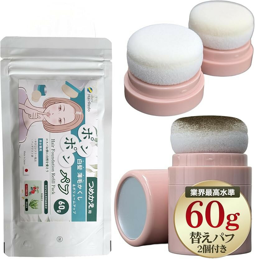 ポンポンパフ 白髪隠し セット ヘアファンデーション 女性 (ダークブラウン, パフ容器 ＋ 交換用パフ2個 ＋ 詰め替えパック60g)