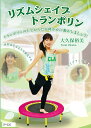 IP020 リズムシェイプトランポリン トランポリンの上でからだを軽やかに動かしましょう. DVD(IP-020)