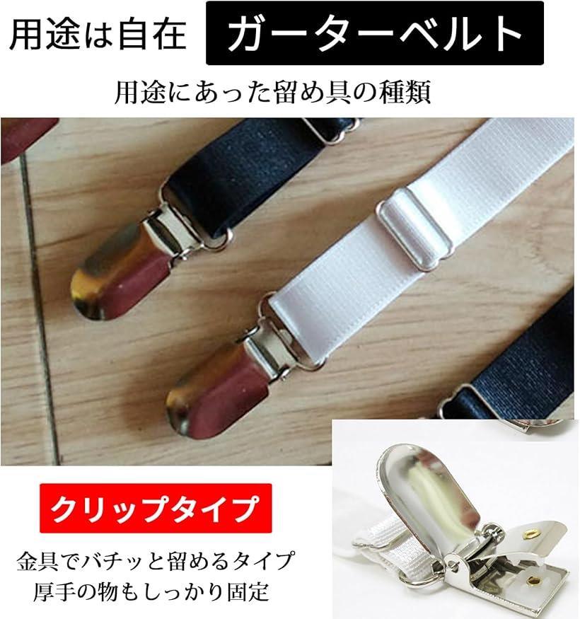 ガーターベルト シンプル 幅2cm(4本セット 白 2点クリップ, フリー)
