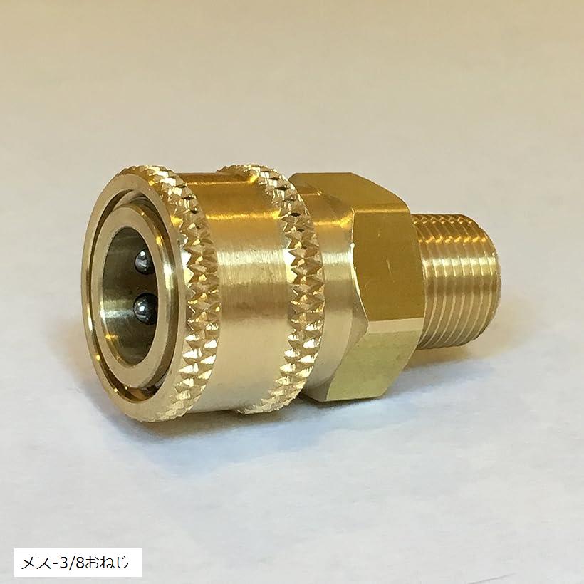 バリエーションコード : 2bfofvij3d商品コード2bf0g69a3i商品名互換品HOTEISONワンタッチ カプラー 高圧洗浄機 洗浄ノズル 高圧ホース 接続 汎用 ソケット アダプター メス-G3/8おねじブランド布袋尊カラーメス-3/8おねじサイズ等メス-3/8おねじ・3/8’’サイズの高圧洗浄機用ワンタッチカプラーのメス（G3/8おねじ）です。・海外製の高圧洗浄機への洗浄ノズル等の接続に使用ください。・「材質」　真鍮 「カプラーサイズ」 3/8’’・「ねじサイズ」　管用平行ねじ　G3/8（外径 約16.5mm）・（国内製のワンタッチカプラーとは、互換性がありませんのでご注意ください）※ 他ネットショップでも併売しているため、ご注文後に在庫切れとなる場合があります。予めご了承ください。※ 品薄または希少等の理由により、参考価格よりも高い価格で販売されている場合があります。ご注文の際には必ず販売価格をご確認ください。※ 沖縄県、離島または一部地域の場合、別途送料の負担をお願いする場合があります。予めご了承ください。※ お使いのモニタにより写真の色が実際の商品の色と異なる場合や、イメージに差異が生じることがあります。予めご了承ください。※ 商品の詳細（カラー・数量・サイズ 等）については、ページ内の商品説明をご確認のうえ、ご注文ください。※ モバイル版・スマホ版ページでは、お使いの端末によっては一部の情報が表示されないことがあります。すべての記載情報をご確認するには、PC版ページをご覧ください。色:メス-3/8おねじ＊＊［布袋尊］ワンタッチカプラー高圧洗浄機洗浄ノズル高圧ホース接続汎用ソケットアダプター3/8(メス-G3/8おねじ)＊＊＊3/8’’サイズの高圧洗浄機用ワンタッチカプラーのメス（G3/8おねじ）です。＊海外製の高圧洗浄機への洗浄ノズル等の接続に使用ください。「材質」　真鍮「カプラーサイズ」　3/8’’「ねじサイズ」　管用平行ねじ　G3/8（外径約16.5mm）＊＊お客様へ＊＊本商品のほか、高圧洗浄機の洗浄ガンも取り扱っておりますので、そちらもあわせてご覧ください。