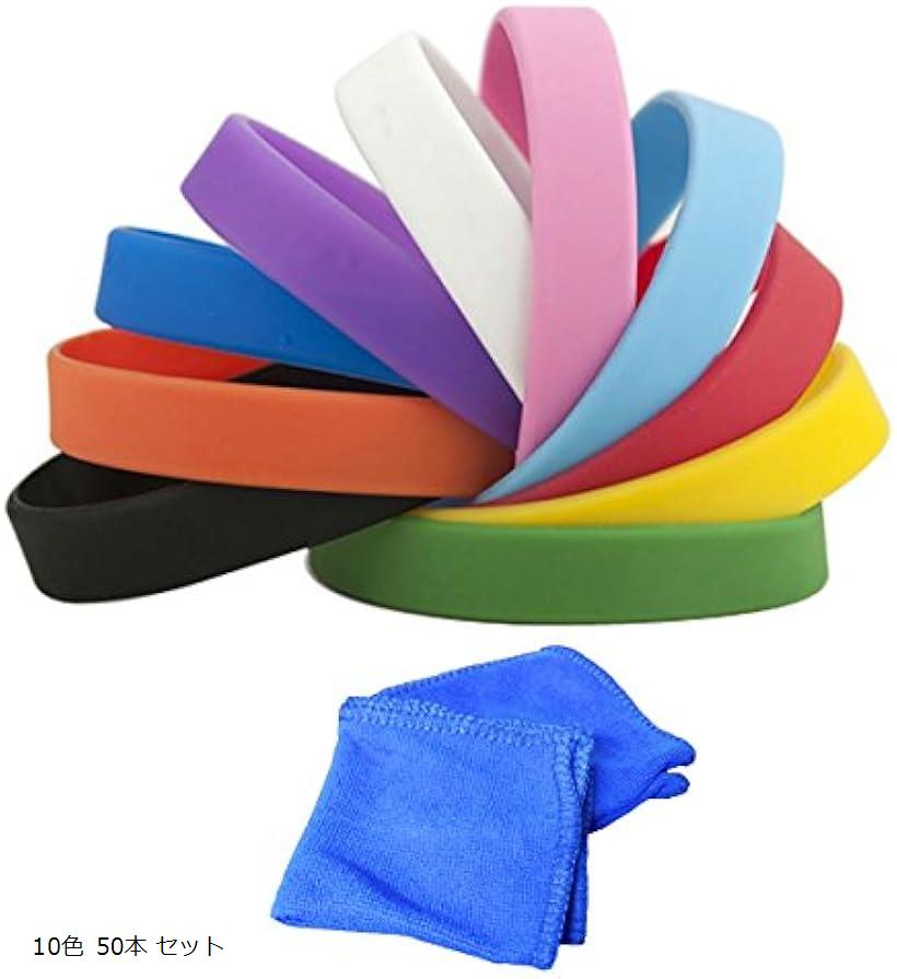 シリコン ブレスレット シンプル 無地 リストバンド & タオル 10色 50本 セット (10色 50本 セット)