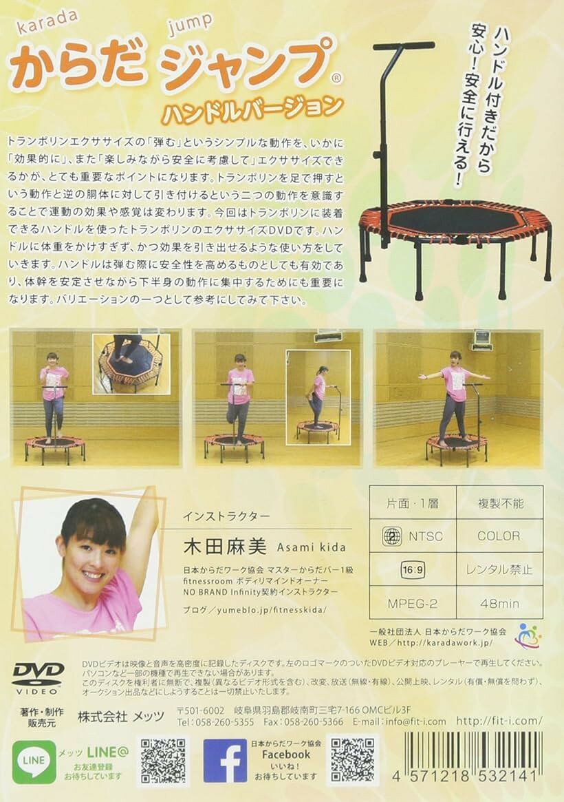 ホリックのIP-045 からだジャンプ® ハンドルバージョン DVD｜アングル2
