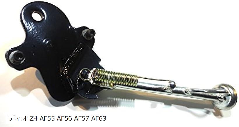 サイドスタンド ホンダ ディオ Z4 AF55 AF56 AF57 AF63(ディオ Z4 AF55 AF56 AF57 AF63)