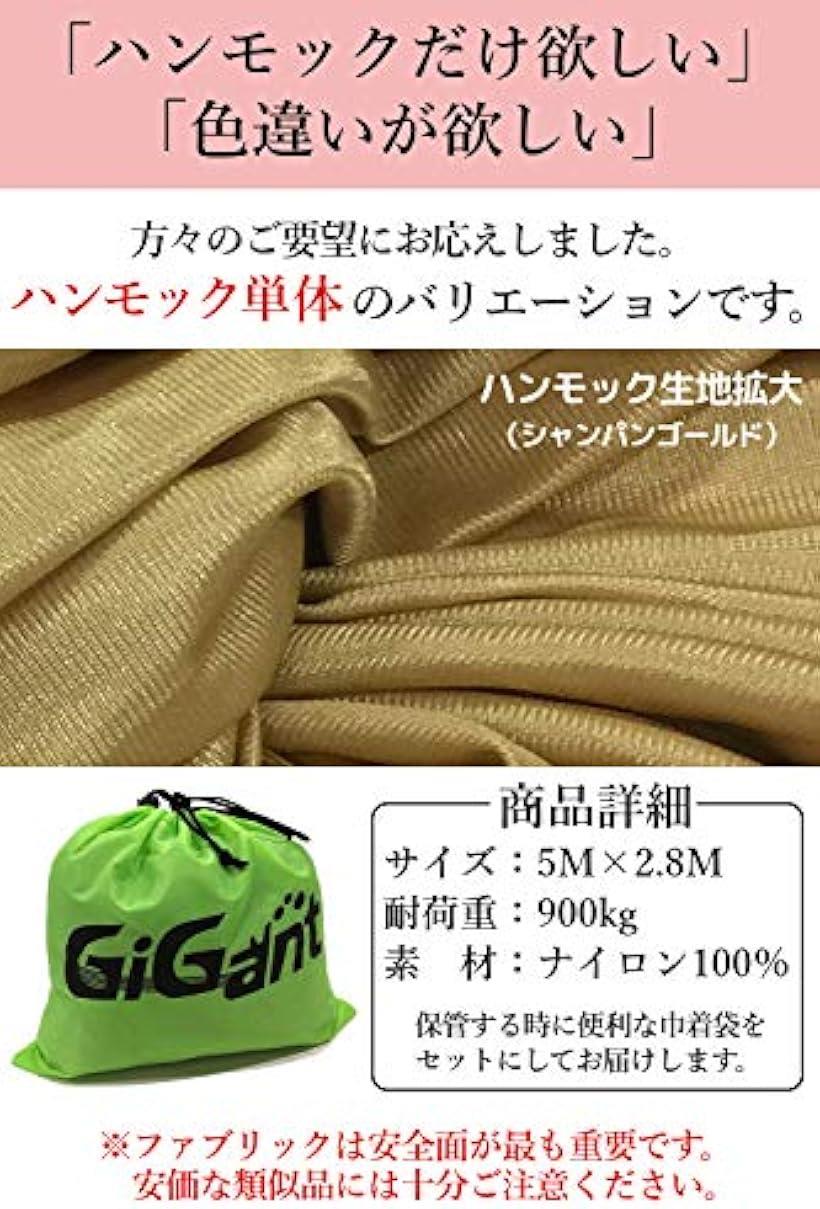 ギグアント エアリアルヨガ 5mx2.8m ハンモック 単体 空中ヨガ 反重力 エクササイズ エアロ(シャンパンゴールド)
