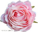 造花 ばら 花部分 のみ 大輪 DIY 直径 8〜10cm 手芸 ハンドメイド 10個 a-9416 10個セット/ベビーピンク(ベビーピンク, 10個セット)