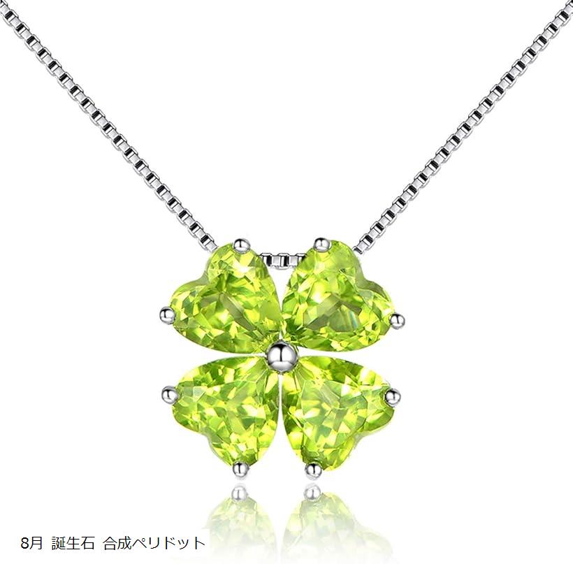 ハート シルバー925 ネックレス レディース 四つ葉のクローバー 誕生石(グリーン)
