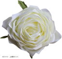 造花 ばら 花部分 のみ 大輪 DIY 直径 8〜10cm 手芸 ハンドメイド 10個 a-9446 10個セット/ホワイト(ホワイト, 10個セット)