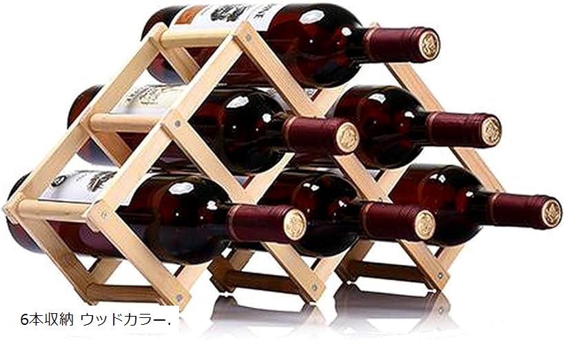 【楽天ランキング1位入賞】サイズが選べる 折りたたみ式 ワインラック 木製 ホルダー シャンパン ボト..