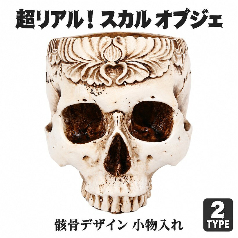 楽天市場】頭蓋骨（インテリア・寝具・収納）の通販