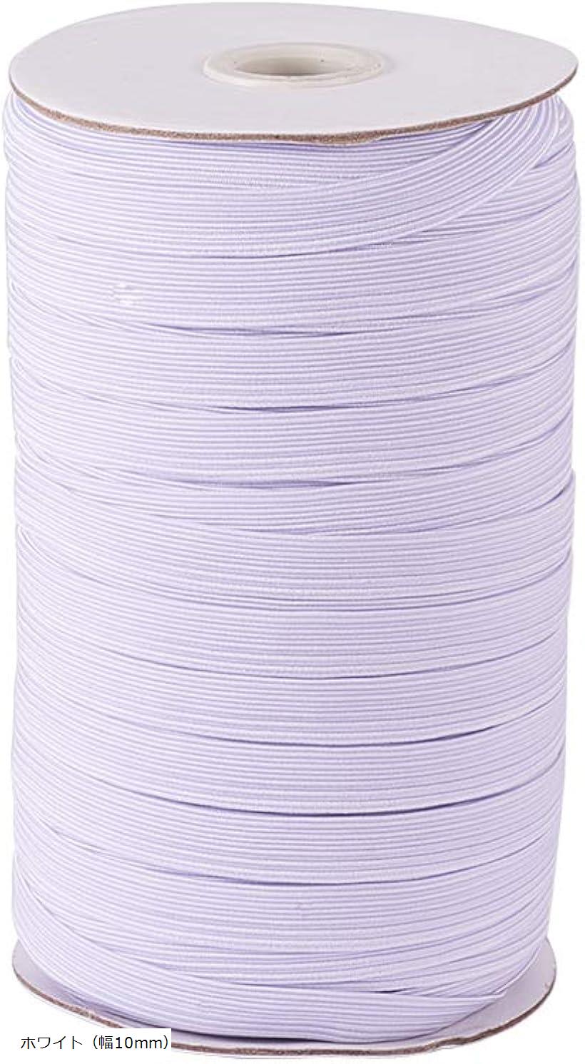 約100ヤード ゴム 幅10mm 織りゴム 洋裁ゴム ゴムベルト ポリエステル製 弾性バンド ゴムコード 編みタ..