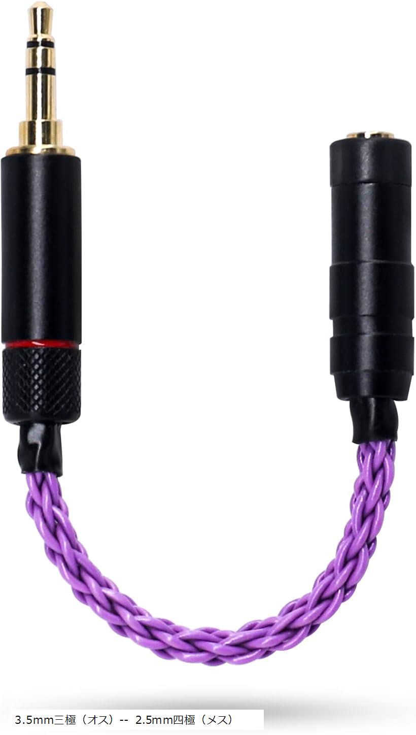 変換ケーブル バランス接続ケーブル ジャック 3.5mm 三極 オス> 2.5mm 四極 メス8芯 10cm(3.5mm三極(オス)-- 2.5mm四極(メス))