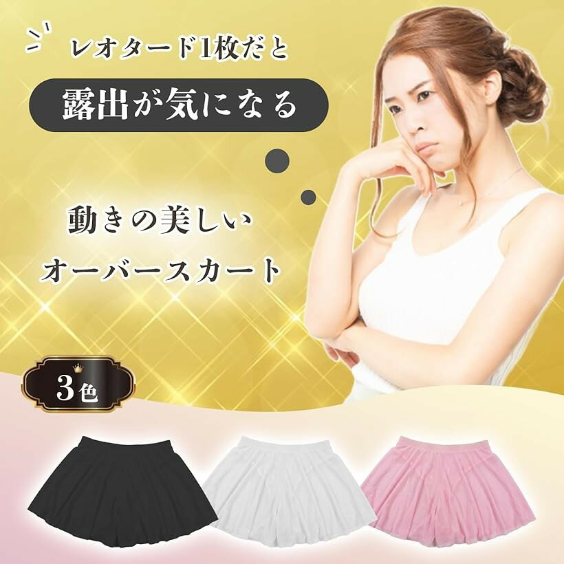 レオタード オーバースカート シフォン ショートパンツ 一体型 フレア 重ね履き (...