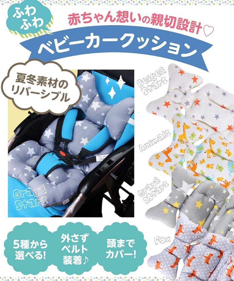ベビーカークッション 新生児 ベビーカーシート エアバギー お出かけ 出産祝い プレゼント クリーム スター(クリーム スター)