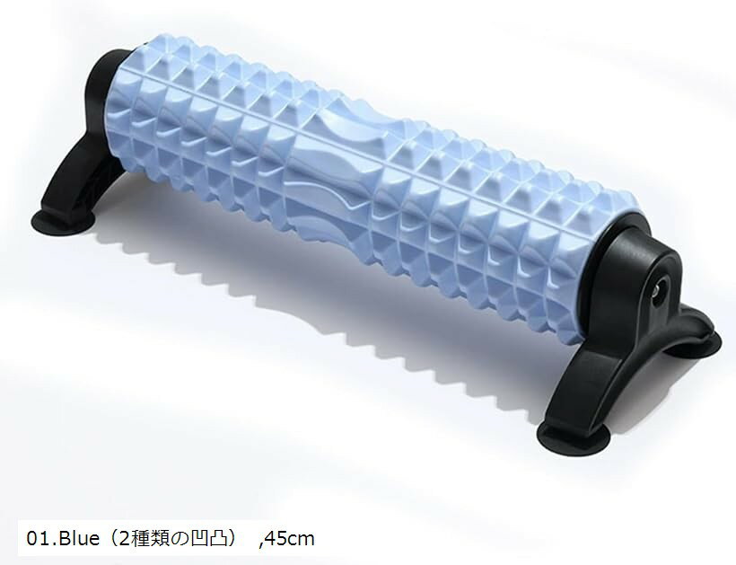2025年下半期 吸着式 スタンド型 フォームローラー 壁に吸着可能初心者向け 安定性拔群 45cm 3種類 選べるデザイン トレーニング スポーツ フィットネス (01.Blue（2種類の凹凸）, 45cm)(4.0)