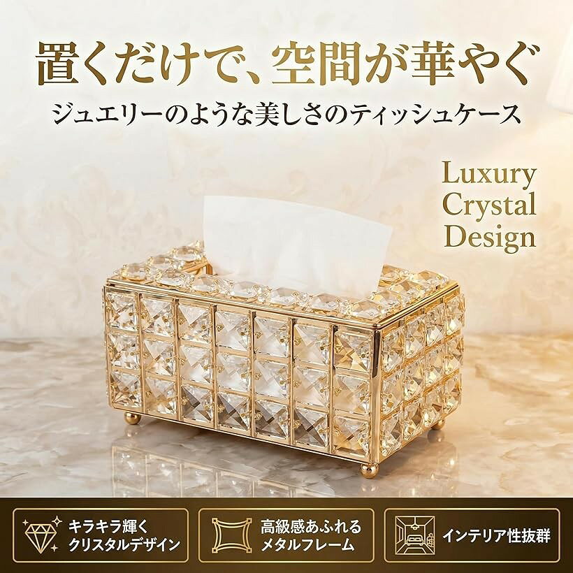 ティッシュケース クリスタル ボックス ホルダー おしゃれ ゴールド インテリア 透明 キラキラ 高級 ヨーロピアン リビング オフィス ホテル プレゼント (ゴールド) [3]