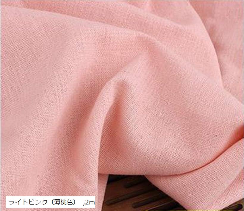 カラー 綿 麻 無地 生地 約 2m 幅1.5m 薄桃色 (ライトピンク（薄桃色）, 2m)