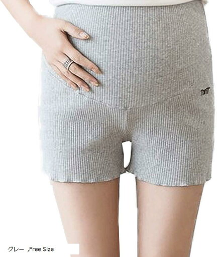 マタニティ レギンス ショートパンツ インナー ゴム 調節可能 短パン フリー(グレー, フリー) マタニティ レギンス ショートパンツ インナー ゴム 調節可能 短パン フリー(グレー, フリー)