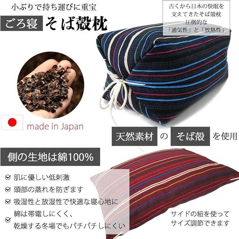 枕 安眠 そば殻 日本製 硬い 高め 高さ 調整 国産 低め 旅行 快眠 熟睡 首 頭 肩 ...