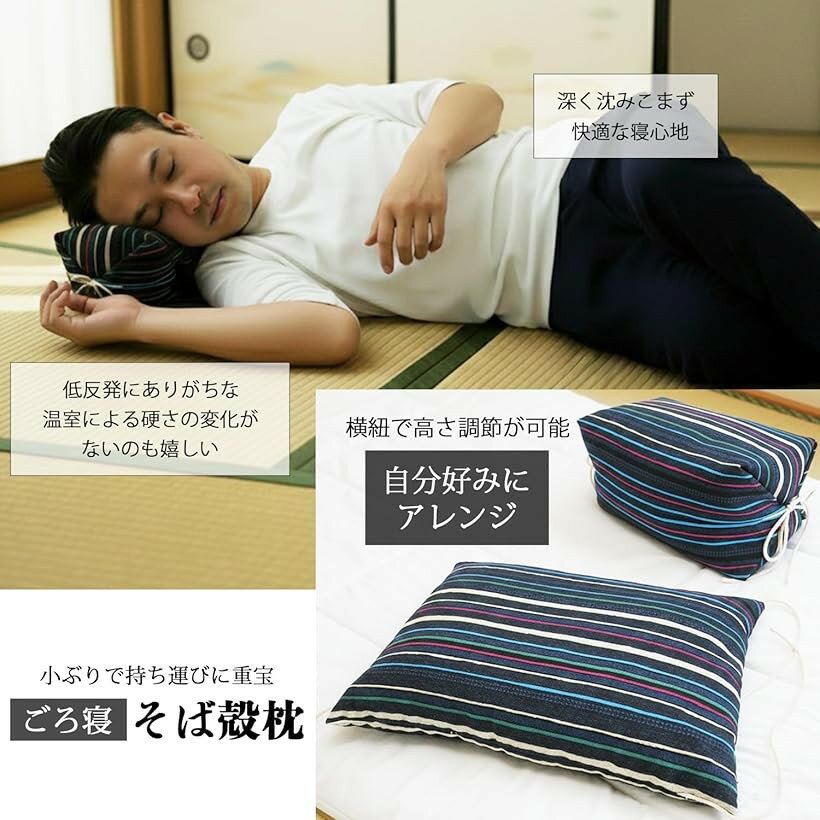 枕 安眠 そば殻 日本製 硬い 高め 高さ 調整 国産 低め 旅行 快眠 熟睡 首 頭 肩 ...