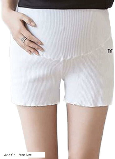 マタニティ レギンス ショートパンツ インナー ゴム 調節可能 短パン フリー(ホワイト, フリー) マタニティ レギンス ショートパンツ インナー ゴム 調節可能 短パン フリー(ホワイト, フリー)