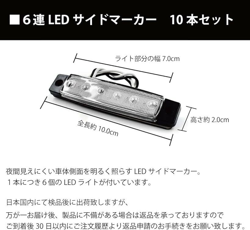 LED サイドマーカー 12V 10個 入り ランプ 6連 汎用 白色 トラック ライト (白, 12V)
