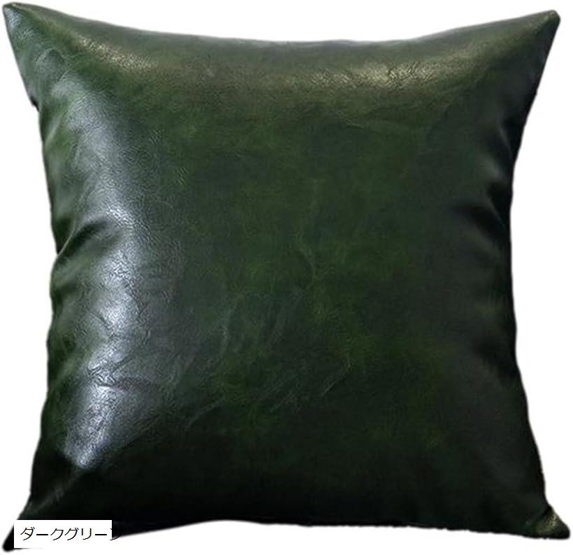 クッションカバー 45x45cm 本革のような質感 PUレザー おしゃれ 座布団 背当て 枕 ソファー フェイクレザー 正方形 インテリア 装飾(ダークグリーン, 45cmx45cm(1 枚組))