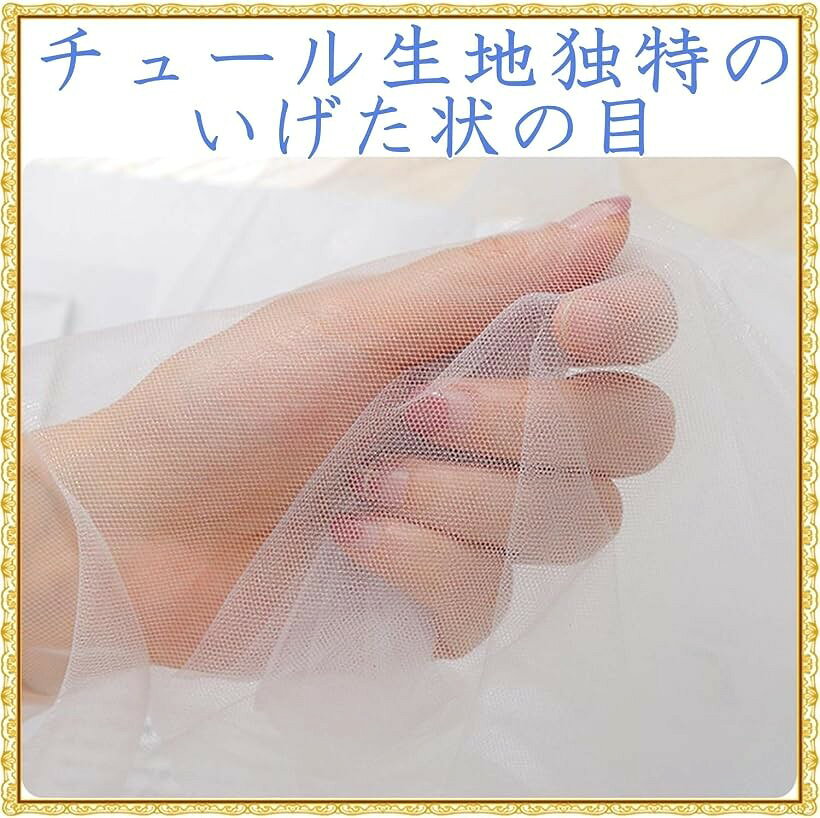 選べる16色 20D チュール 生地 カラー 無地 手芸用 裁縫 布 約 3mx幅1.6m 網目 亀甲紗 ((薄桃色(ライトピンク)) horiku-10033727 ホリック サンプル画像3