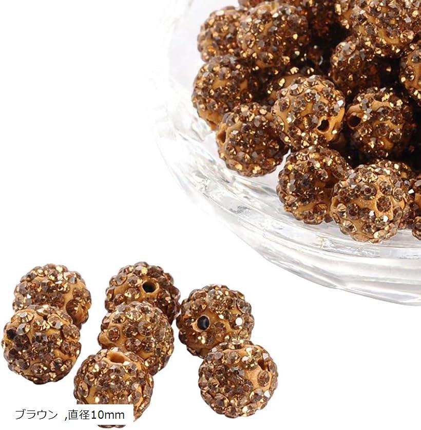 約100個 ラインストーン ビーズ ボールビーズ 直径10mm 樹脂 粘土 アクセサリー ジュエリー ペンダント DIY用 手芸材料 ハンドメイド 手作り 素材 ブラウン (ブラウン)
