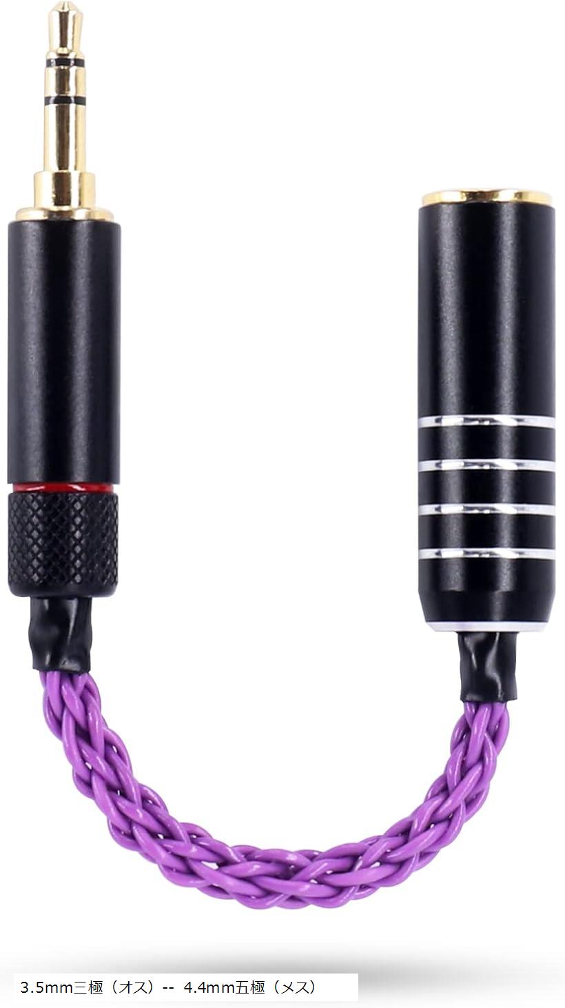 変換ケーブル バランス接続ケーブル ジャック 3.5mm 三極 オス> 4.4mm 五極 メス8芯 10cm(3.5mm三極(オス)-- 4.4mm五極(メス))