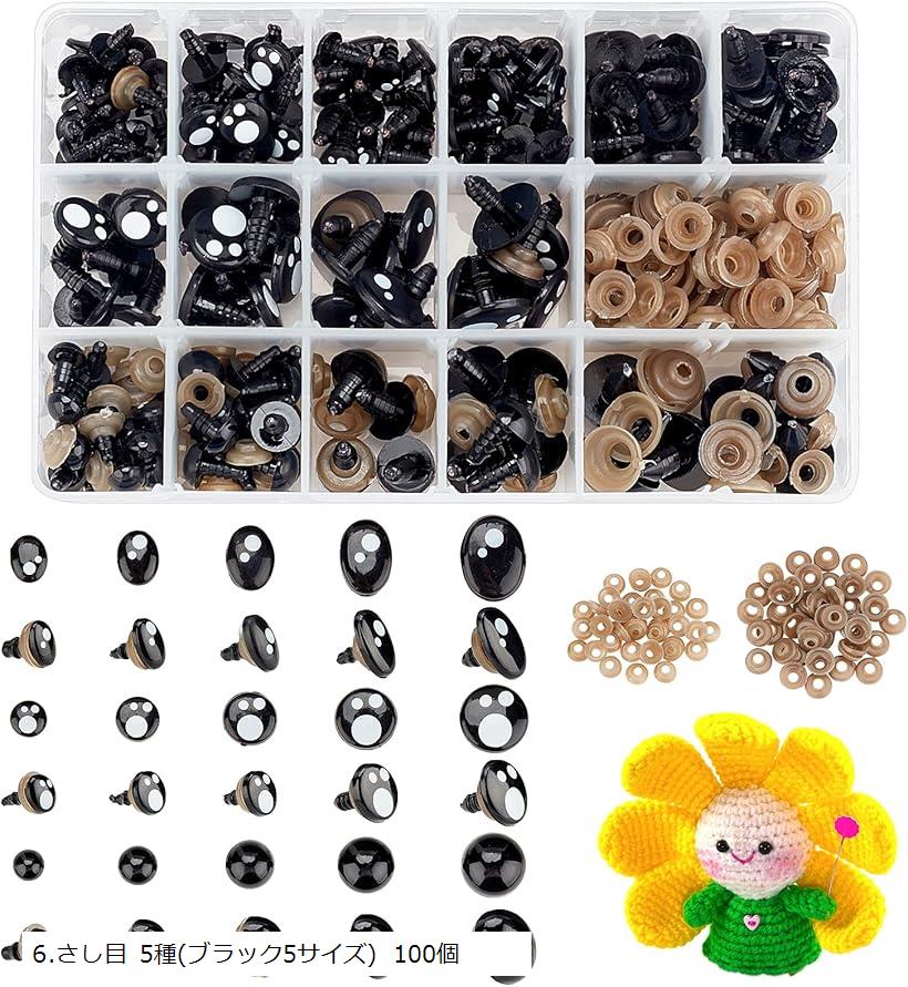 約100個/箱樹脂さし目 5種 100個ガスケット 人形 ぬいぐるみ(6.さし目 5種(ブラック5サイズ) 100)