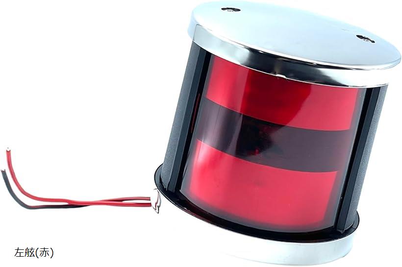 互換品 LED 汎用 航海灯 白灯 アンカー ライト 停泊灯 舷灯 12V 24V ボート ヨット 船 漁船 小型 ナビゲーション 左舷灯 赤 (左舷(赤))