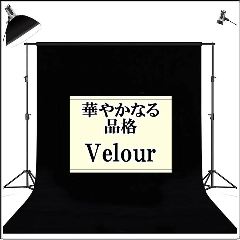 ベロア生地 黒 ブラック 幅150cm 長さ3m 手芸用 背景布 やや薄手 (3m) horiku-10034953 ホリック サンプル画像3