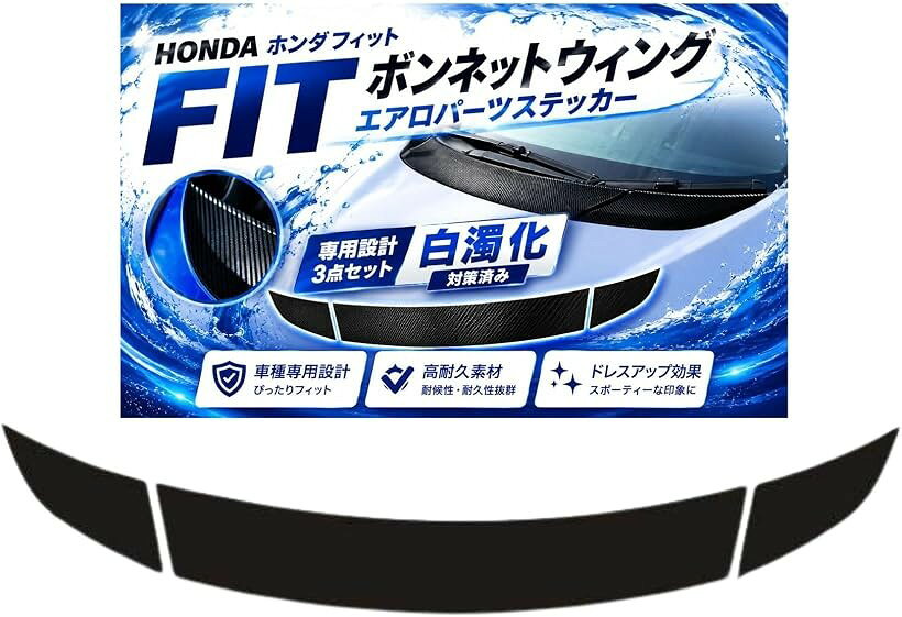 HONDA ホンダ FIT フィット ボンネット エアロ ウィング 貼り付け カーボン調 ステッカー 2014-2018 黒ブラックエアロウィング (黒ブラックエアロウィング, フリーサイズ)