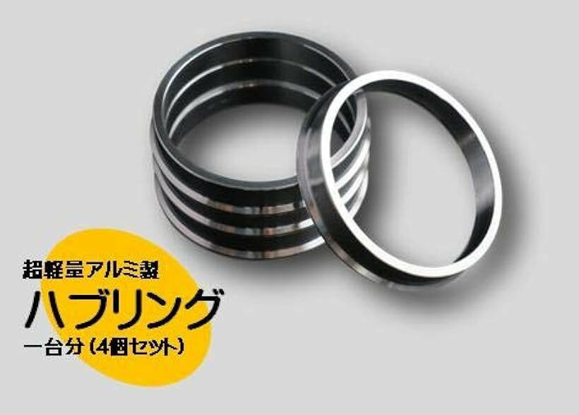 【楽天ランキング1位入賞】鍛造 アルミ製 ツバ 付き ハブリング 60.1 - 54.1mm 4枚...