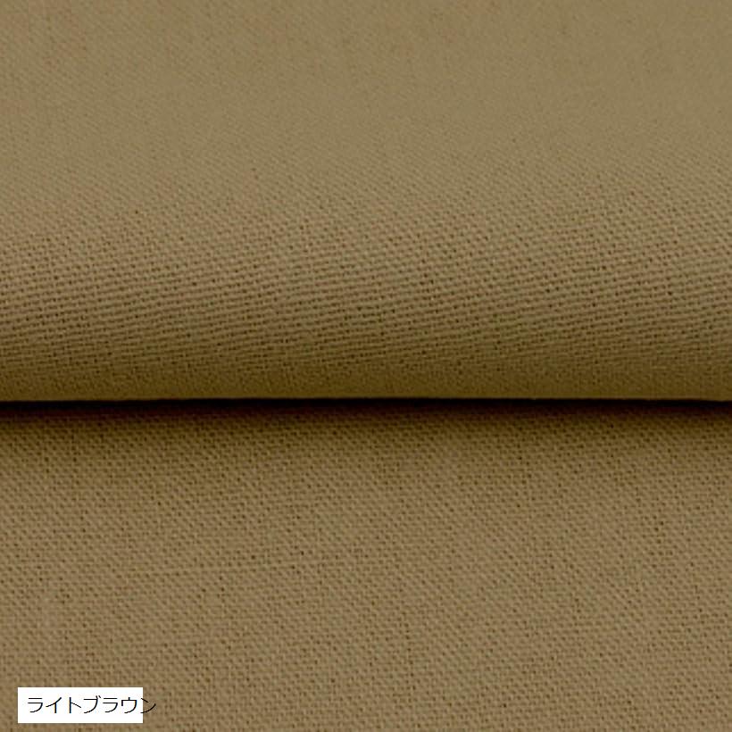 互換品 全19色 手芸用 綿 麻 カラー 生地 布 無地 単色 約幅1.5mx2m ライトブラウン (ライトブラウン)