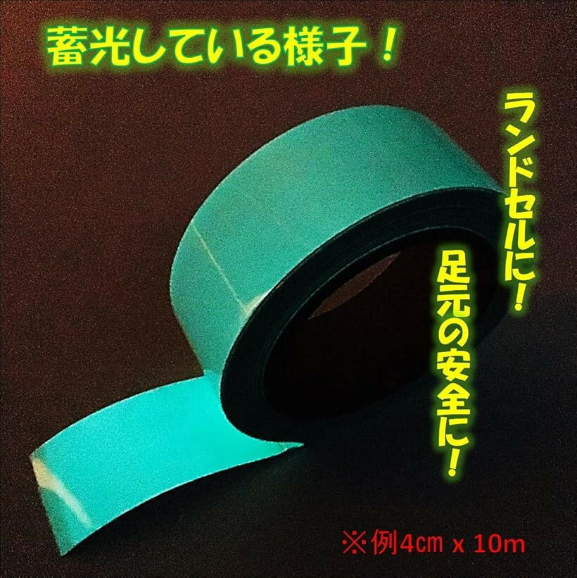 高輝度蓄光 蓄光テープ 発光安全テープ 蛍光テープ 反射テープ 夜行テープ 階段テープ 光る 10M 緑 3cm (グリーン, 3cm 10m)