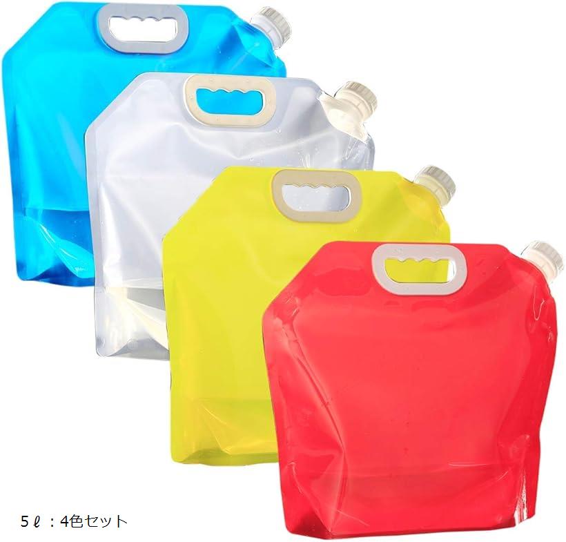 大容量 ウォーターバッグ コンパクト 収納 カラー給水タンク 非常用 給水袋 緊急用 災害 アウトドア ス..