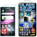 2枚セットRISEブルーライトカットガラス For Xperia Z SO-02E フィルム ガラスフィルム 保護フィルム( 2枚入 Xperia Z SO-02E)